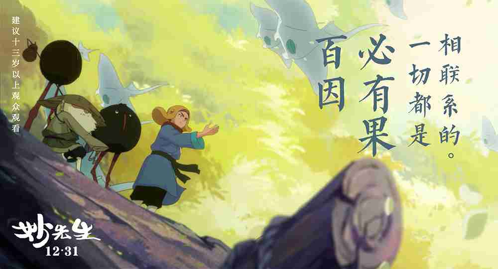 电影《妙先生》大字海报-(1) 电影《妙先生》大字海报-(1)